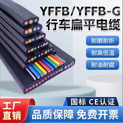 行车高柔扁平电缆线YFFB