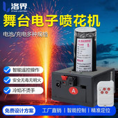 电子喷花机室内网红舞台冷花烟花设备焰火求婚庆婚礼酒吧气氛道具