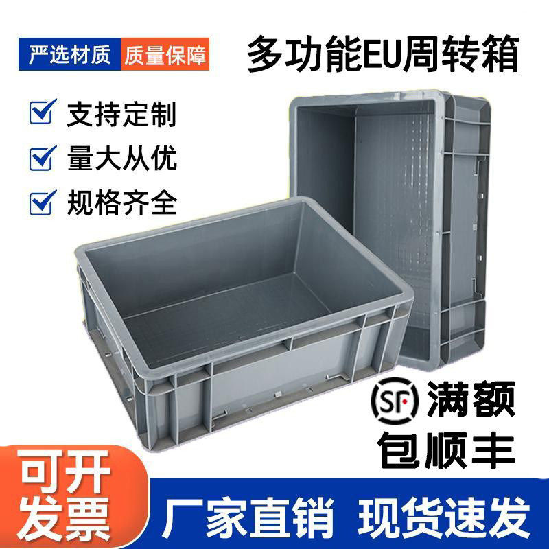 EU物流箱周转箱加厚养龟养鱼塑胶周转筐储物收纳工具箱水箱中转筐