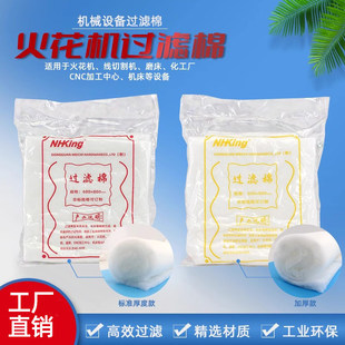 NHKing电火花机过滤棉线切割过滤棉800×600中密度油箱吸油棉厚