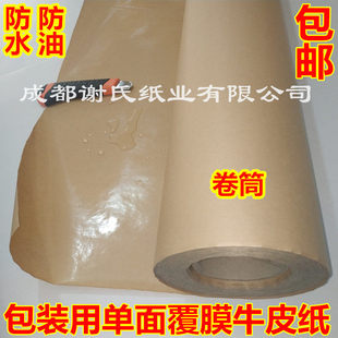 1.8米宽卷筒覆膜牛皮纸 防水防油包装纸 大尺寸建材防水纸 双面覆