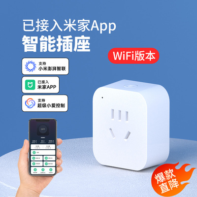 智能插座WiFi蓝牙手机远