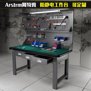 阿特姆重型钳工不锈钢防静电工作台工具维修桌车间操作检实验室桌