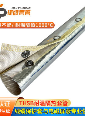 THSB系列钢扣式耐高温隔热套管魔术贴包线防喷溅防焊渣防火布25米