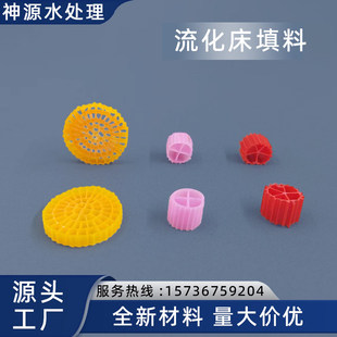 MBBR彩色流化床填料培菌过滤培菌鱼缸滤材水族污水处理培菌滤料