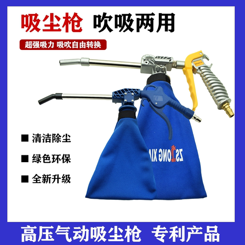 工业吹吸两用吸尘枪气泵