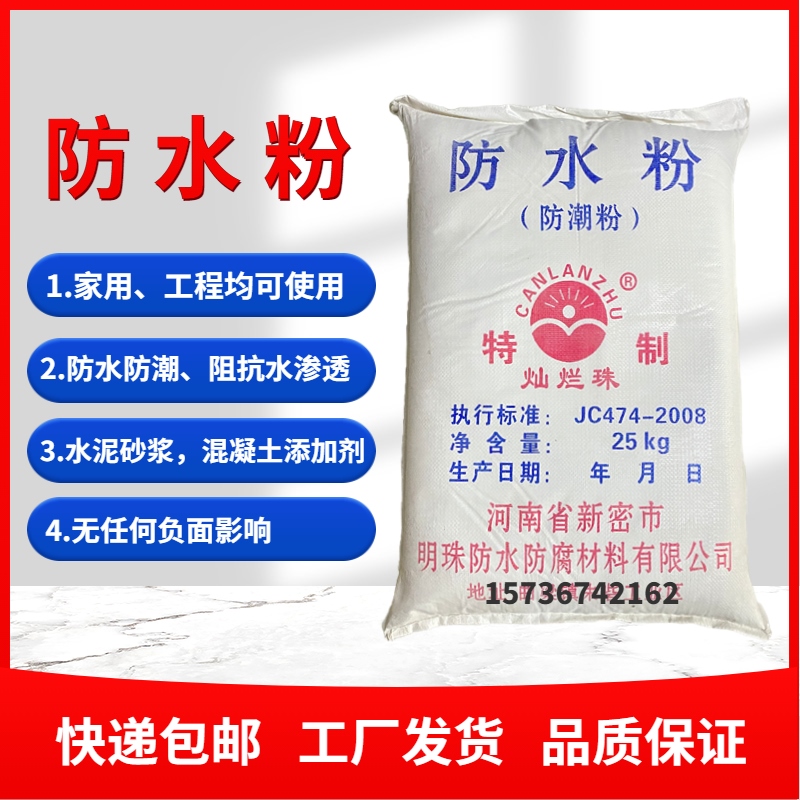 建筑用防水粉添加剂屋顶