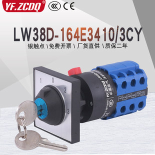 3CY多档段带锁钥匙万能转换开 关 164E3410 扬力冲床配件LW38D