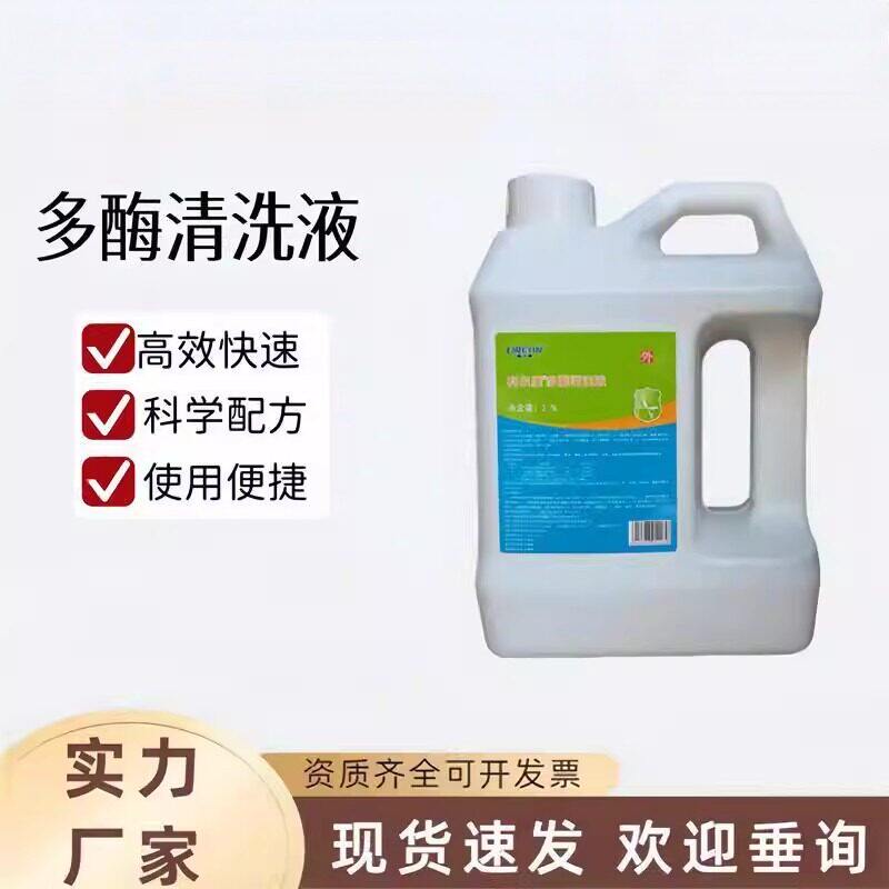 多酶清洗液医用剂眼镜片
