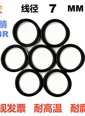 黑色丁腈线粗7MM耐高温耐腐蚀耐酸碱NBR O-ring耐磨防水防尘耐磨