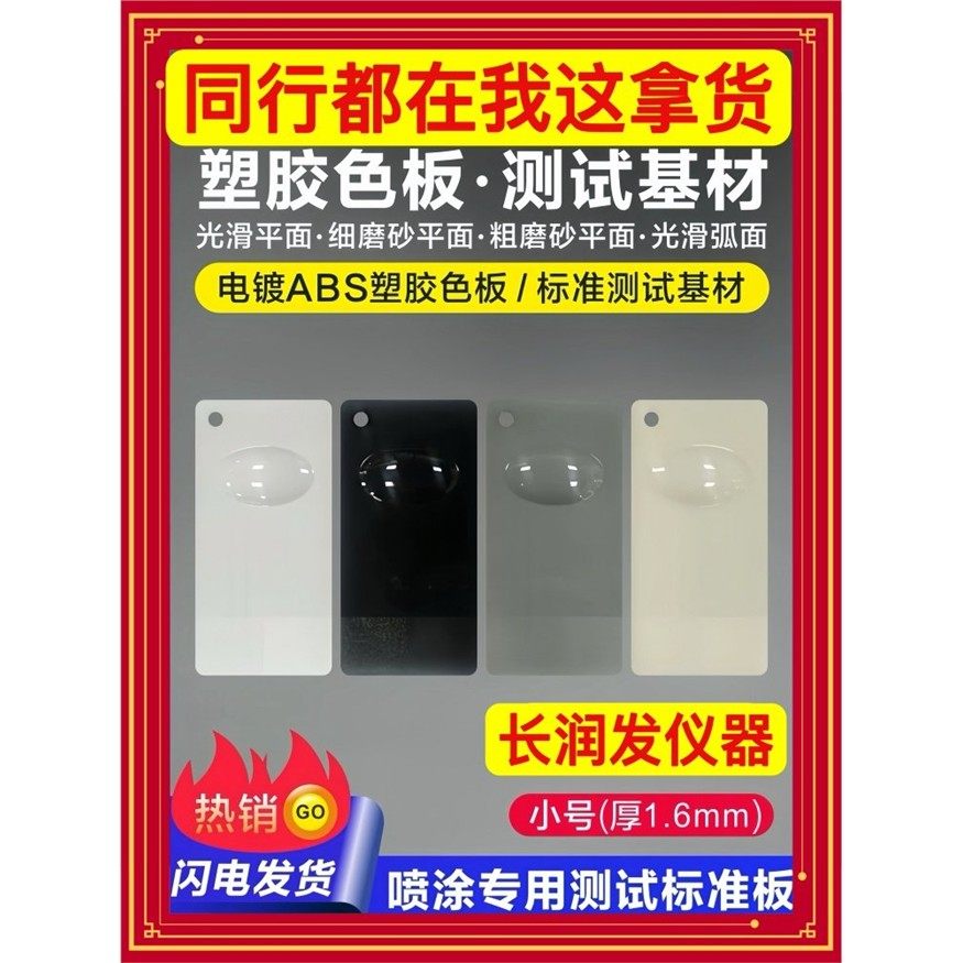 abs塑胶板测试级ABS塑胶调色板涂料油墨油漆喷涂调色板调色样板,橡塑材料及制品,橡胶片/橡胶板,淘宝优惠券,粉丝福利购,淘宝优惠卷