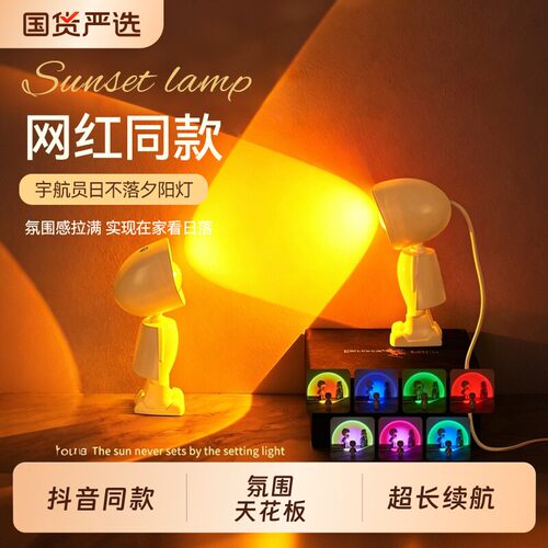 宇航员夕阳日落灯氛围感