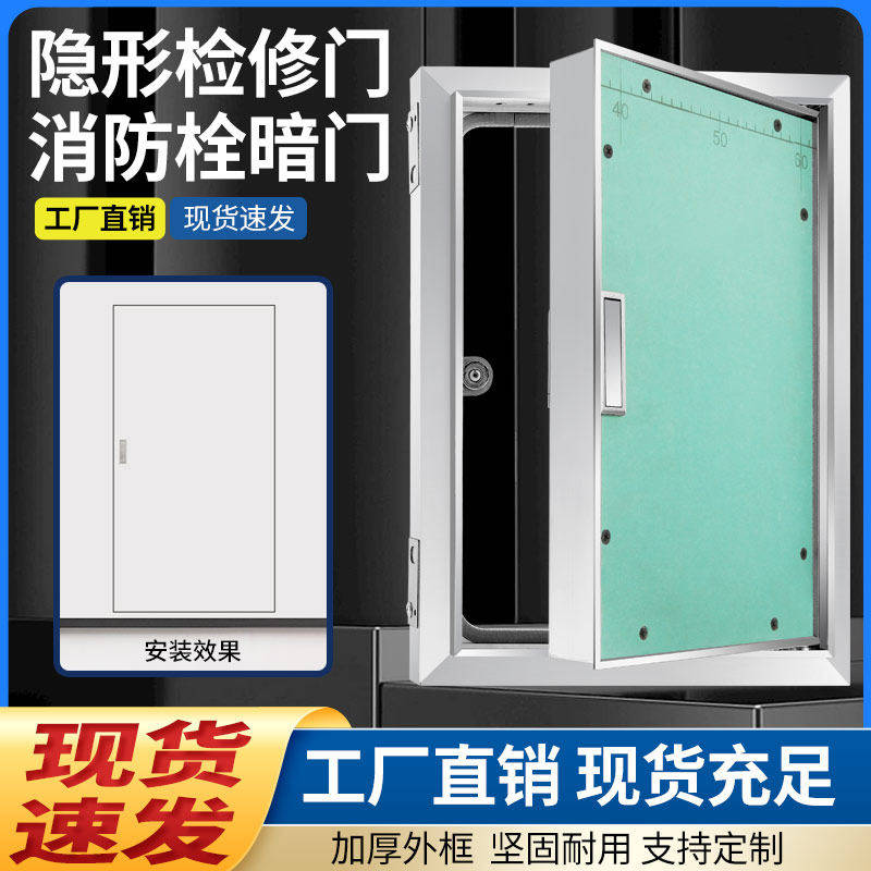 消防栓隐形门铝合金墙面空调检修门隔音外机装饰箱石膏板暗门定制