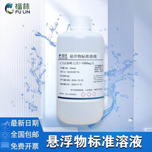 悬浮物标准溶液校1g/L