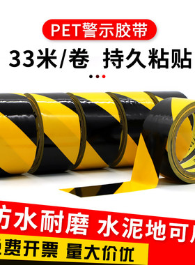 PET警示胶带 黑黄色警示斑马胶带 红白蓝绿白红绿黄色耐磨无尘车