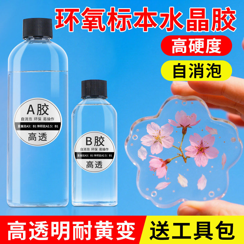 环氧树脂AB胶 高透明水晶胶手工diy标本材料动植物昆虫模具套装,饰品/流行首饰/时尚饰品新,其他DIY饰品配件,淘宝优惠券,粉丝福利购,淘宝优惠卷