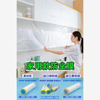 噴漆遮蔽膜墻面遮擋家具