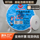 灰色泡棉双面胶富迪固定加厚广告办公贴春联海报高粘性泡沫胶批发