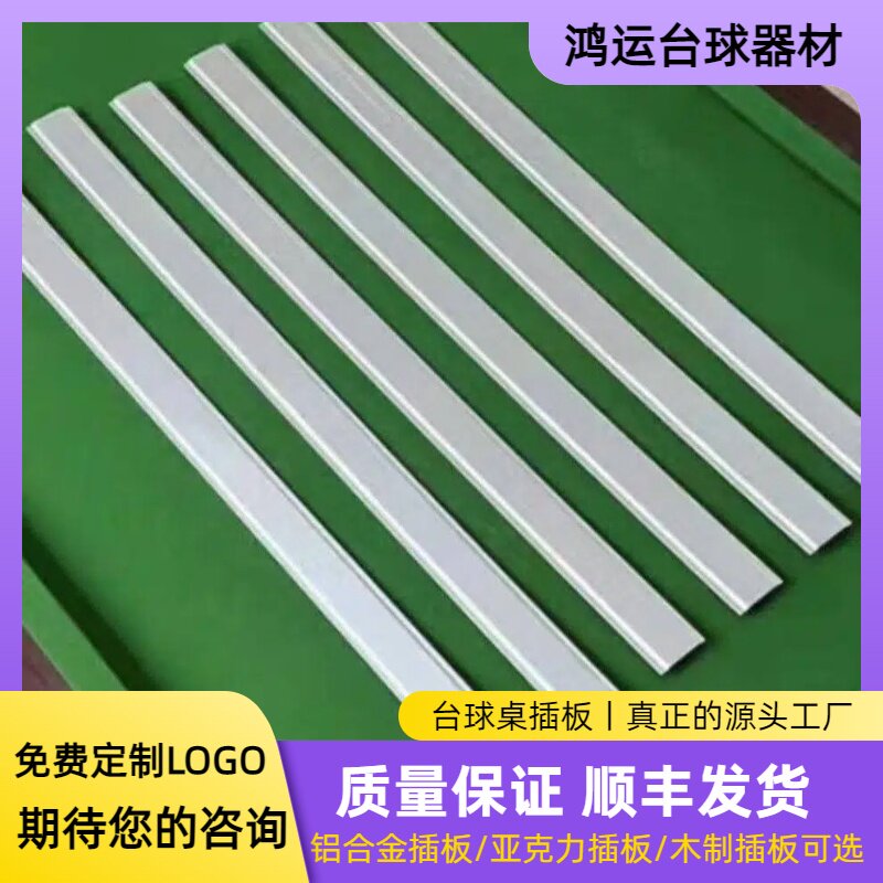 适用乔氏台球桌插板侧板星牌斯诺克插板中式黑八球桌牛皮袋口配件图片