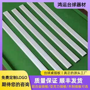 适用乔氏台球桌插板侧板星牌斯诺克插板中式黑八球桌牛皮袋口配件