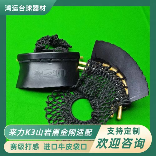 适用于来力台球桌皮口黑金刚黑色D7台球桌K3加厚袋口八桌定型牛皮