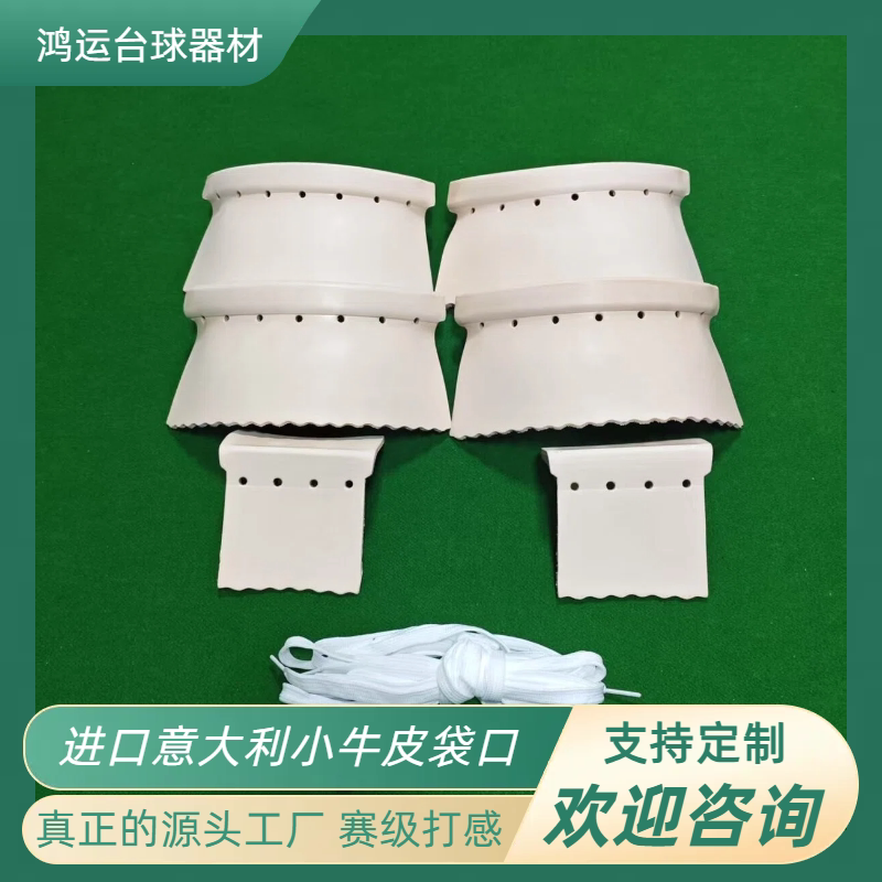 适用乔氏台球桌袋口星牌加厚皮口图片