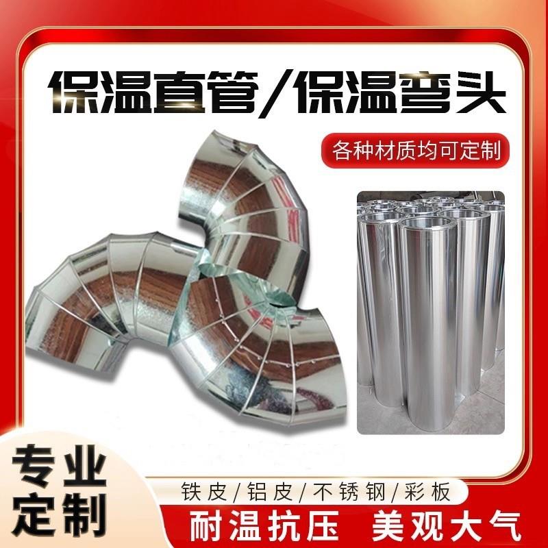 铝皮铁皮保温弯头只管变径阀门太阳能水保温管道三通外壳现场施工