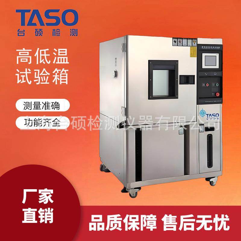 高低温试验箱湿热交变冲击老化可程式恒温恒湿实验箱,工业油品/胶粘/化学/实验室用品,其他实验室设备,淘宝优惠券,粉丝福利购,淘宝优惠卷