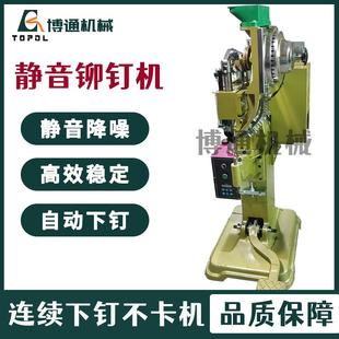 静音铆钉机自动下钉静音低分贝全自动铆接机打铆钉设备降噪铆钉机
