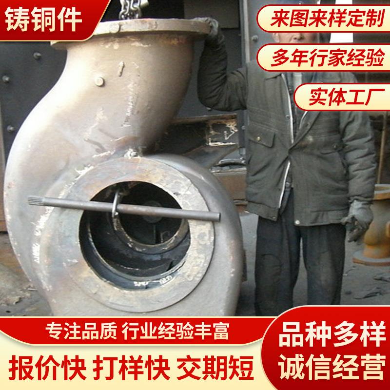 泊头铸造厂大型铸铜泵体砂型泵体铸造铸铜泵配件定制