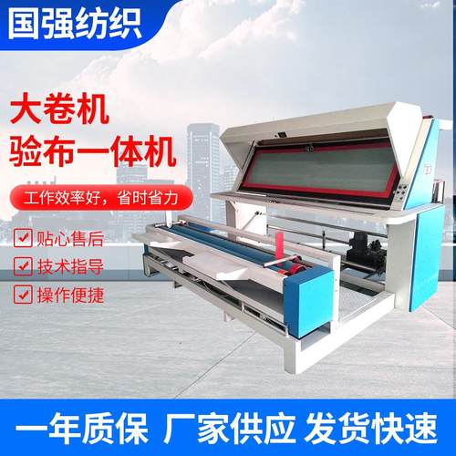 卷布验布一体机全自动检验退卷摆布多种布料试用厂家直供