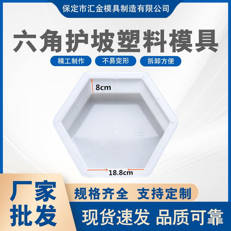 六角砖模具六棱护坡砖塑料模具水利工程实心水泥六角砖六棱块模具