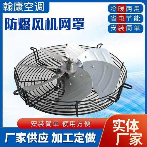 防爆外转子网罩风机CBF-500防爆网罩风机CBF-600网罩防爆轴流风机