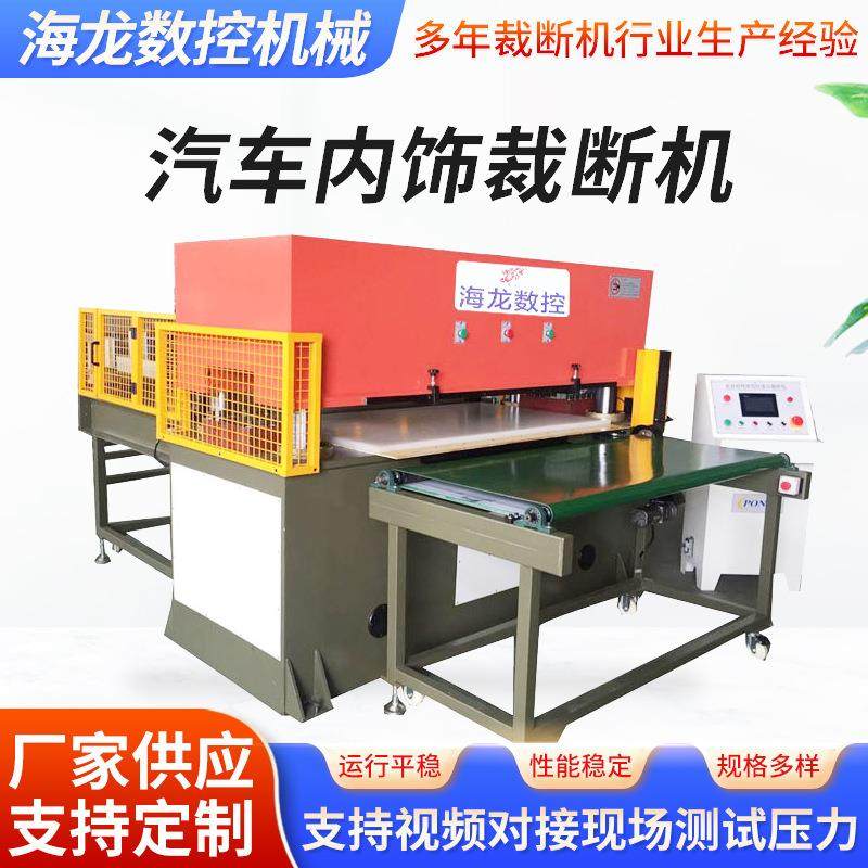 全自动汽车内饰裁断机100T圆盘砂纸下料机海绵皮具自动裁断机,纺织面料/辅料/配套,其他纺织机械,淘宝优惠券,粉丝福利购,淘宝优惠卷