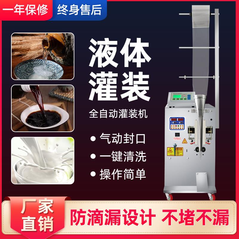 全自动液体包装机牛奶酱油定量灌装机三边封包装机封口机