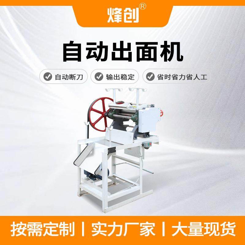 自动出面机按需加工商用家用面条机版面拉面刀削面机器厂家货源,清洗/食品/商业设备,其他食品加工设备,淘宝优惠券,粉丝福利购,淘宝优惠卷