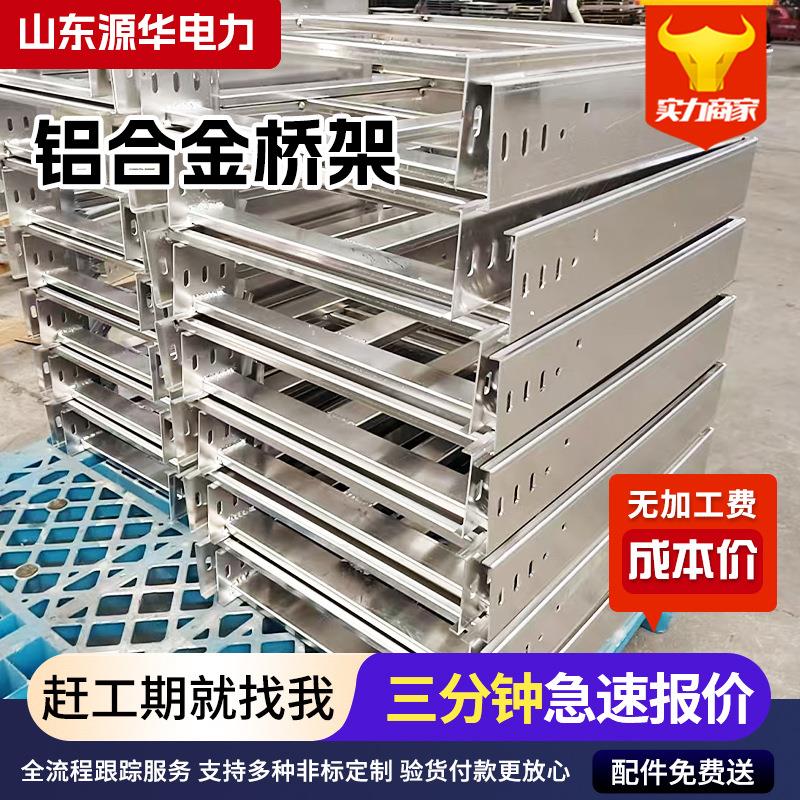 铝合金电缆桥架镀锌电缆桥架热浸锌电缆桥架网格槽式拖盘电缆桥架