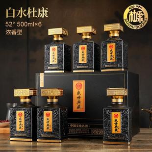盛世典藏黑色白水杜康盛世典藏版52度浓香型白酒纯粮食酒整箱六瓶
