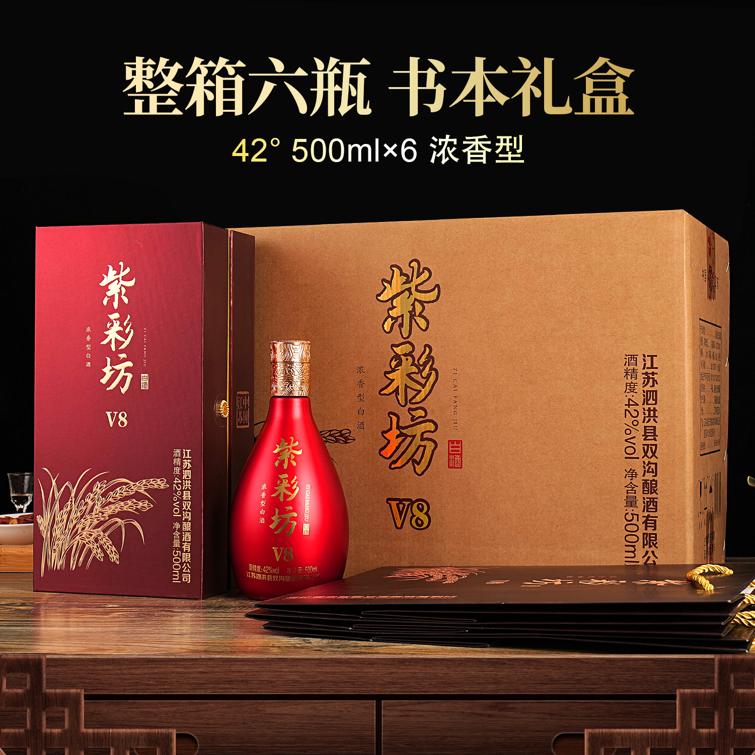 紫彩坊V8书本礼盒浓香型42度500ml*6瓶 整箱礼盒装送礼宴请收藏