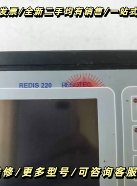 无包装 RESOTEC REDIS 220 实物拍摄 91.598.00询价可维修
