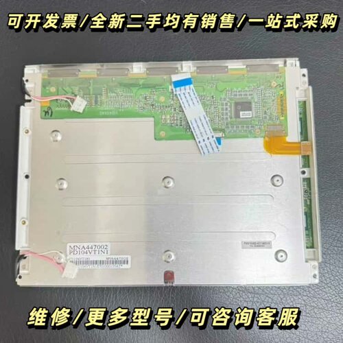 显示屏PD104VT1／VT2询价可维修