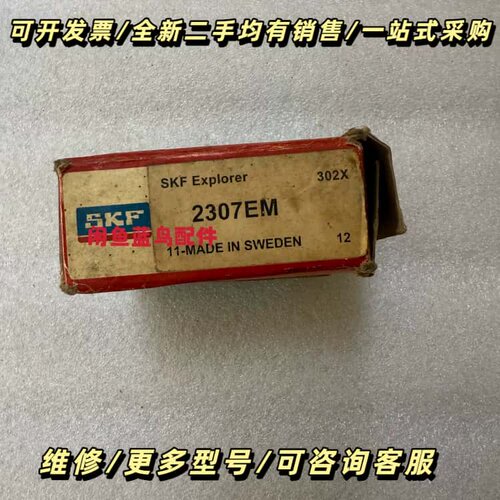 SKF Explorer 2307EM轴承，来自瑞典，质量杠询价可维修