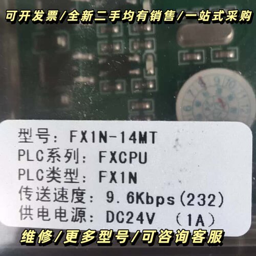 PLC工控板可编程控制器:Fx1N-14MT询价可维修