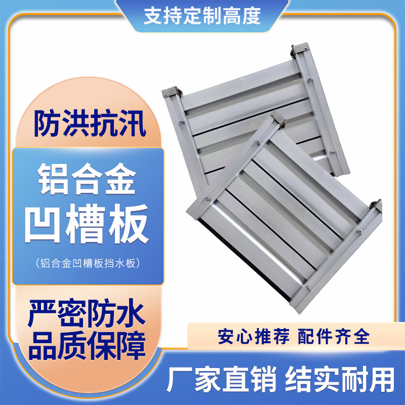 防洪挡水板铝合金地下车库商场店铺防水板不锈钢防洪闸防汛挡水板