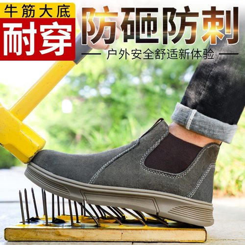 劳保鞋男士防砸防刺穿钢头电焊防