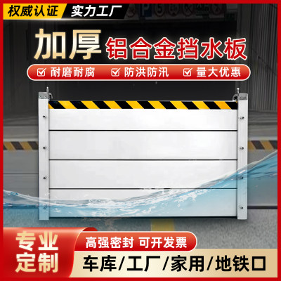 铝合金防洪防汛挡水板厂房地下车库防洪闸防淹挡板防鼠板挡鼠板