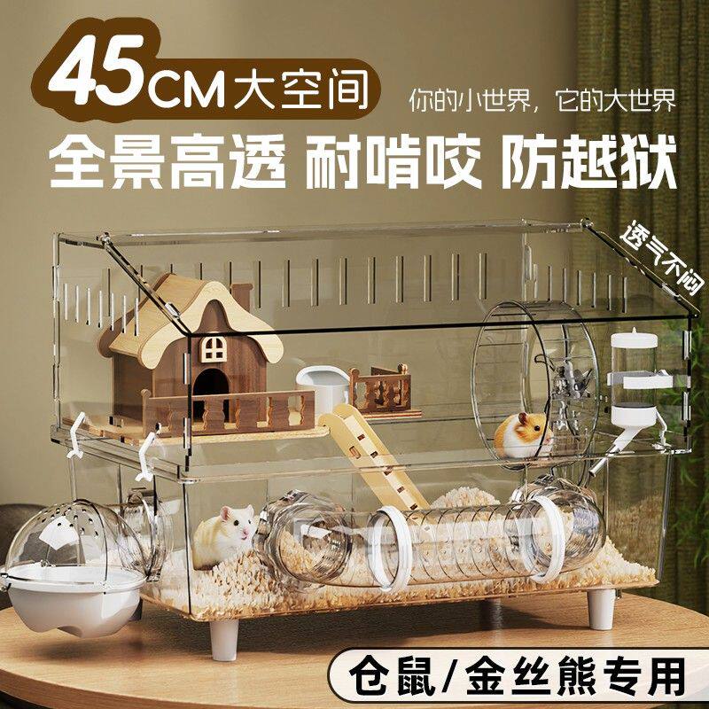 仓鼠笼子超大别墅豪华金丝熊专用大房子45亚克力透明防啃咬饲养笼