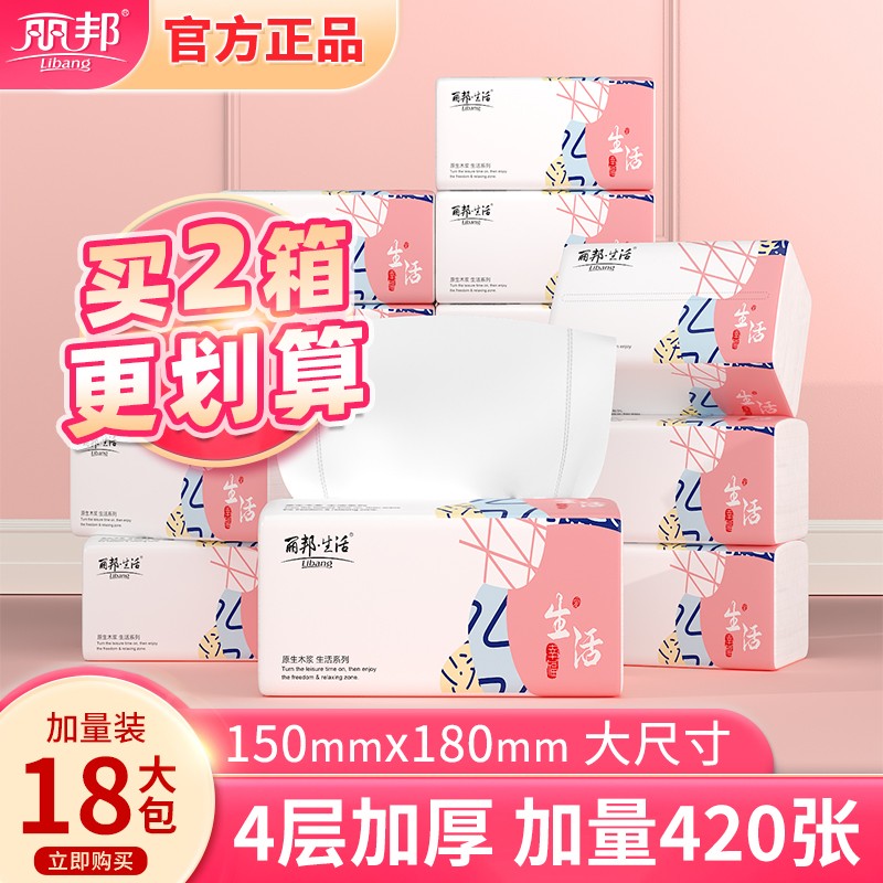丽邦卫生纸抽纸整箱420张18大包干湿两用抽取式抽纸整箱纸巾图片