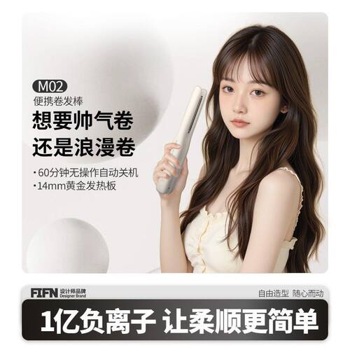FIFN14mm负离子圆弧形夹板卷发直发两用高颅顶垫发根蓬松持久无痕
