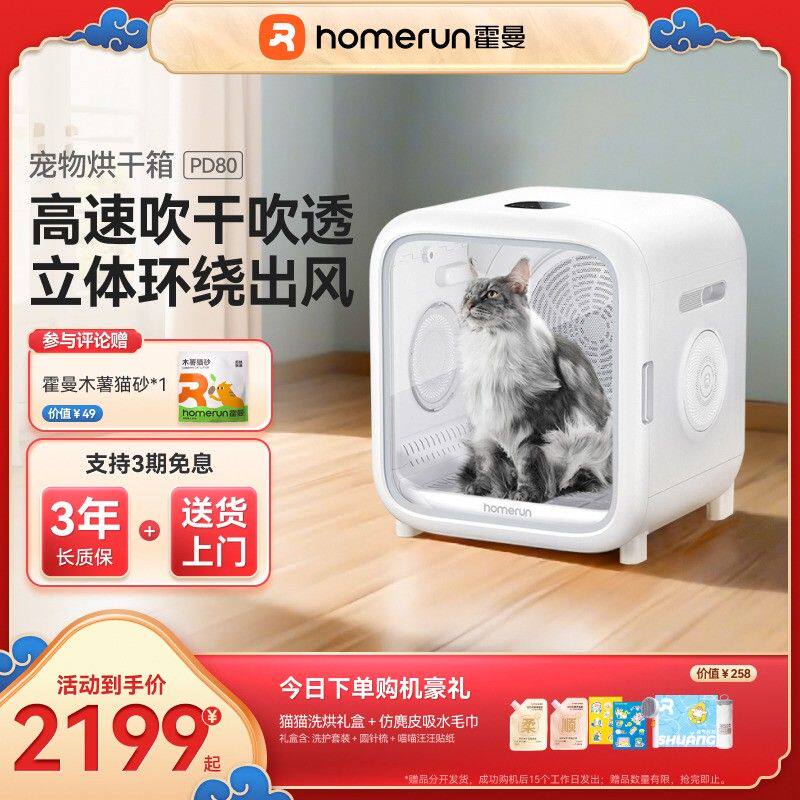 【旗舰新品】霍曼新一代宠物智能烘干箱PD80Pro 高速吹干空气浴图片